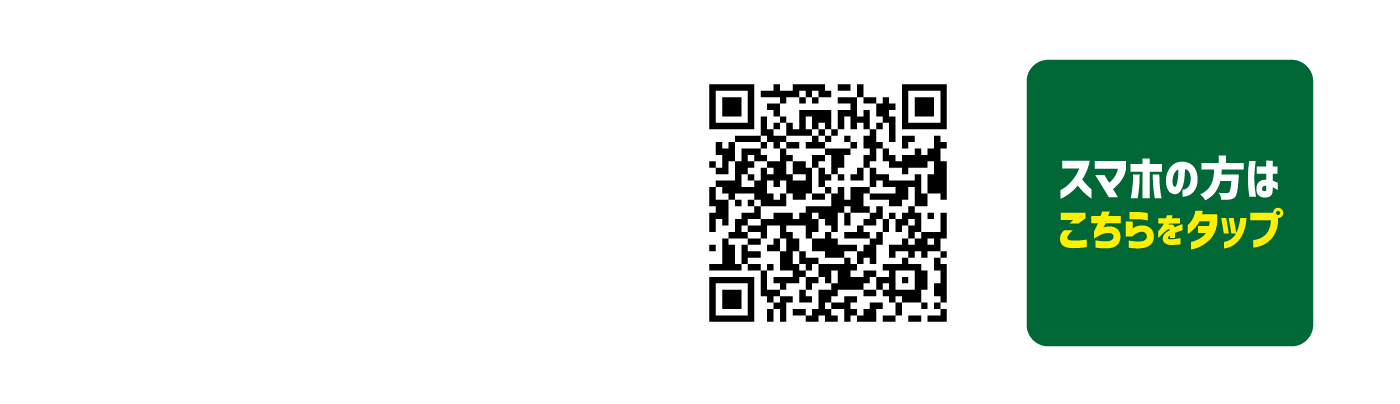友だち登録はこちらから