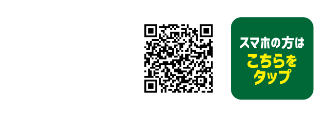 友だち登録はこちらから