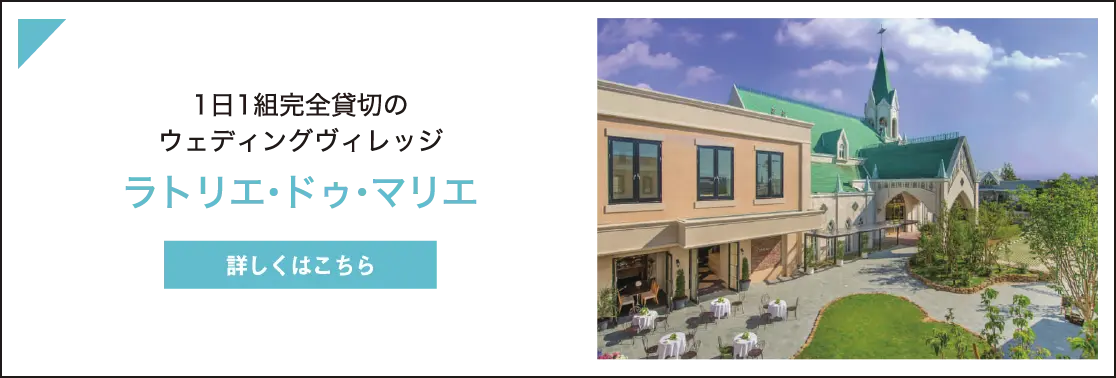 ラトリエ・ドゥ・マリエ