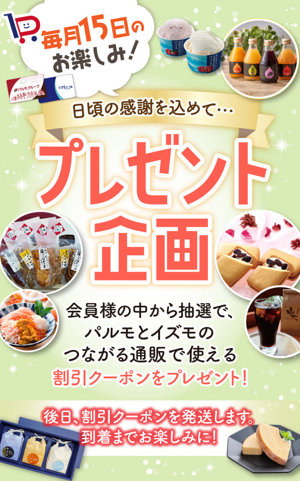 プレゼント企画