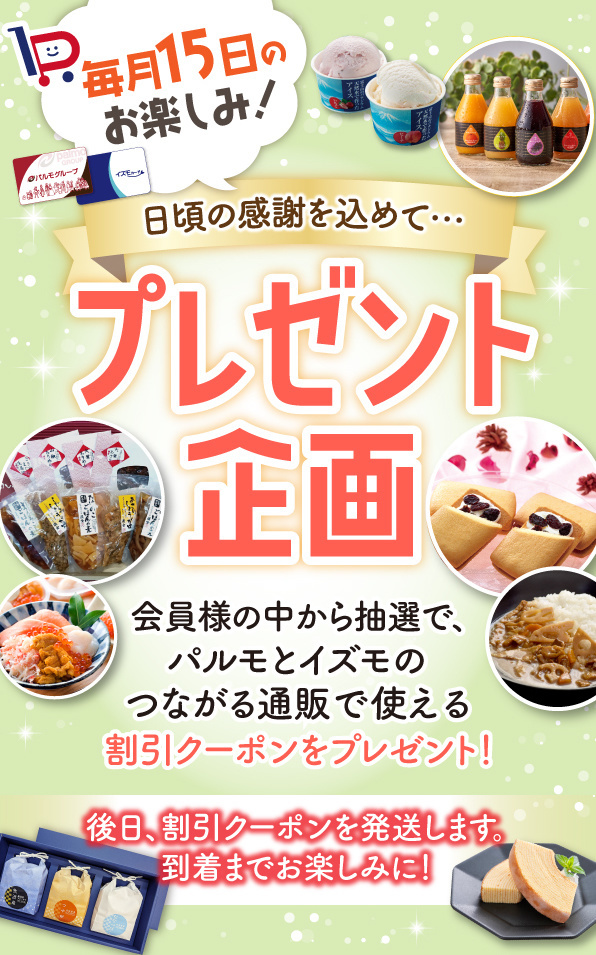 プレゼント企画