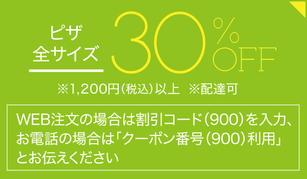 ピザタイム