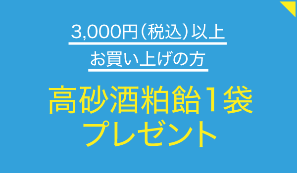 富士高砂酒造株式会社