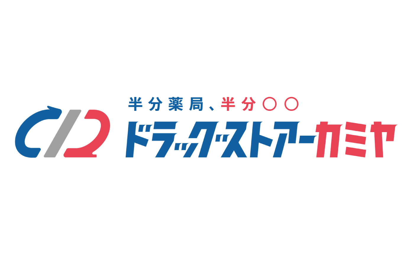 神谷薬局