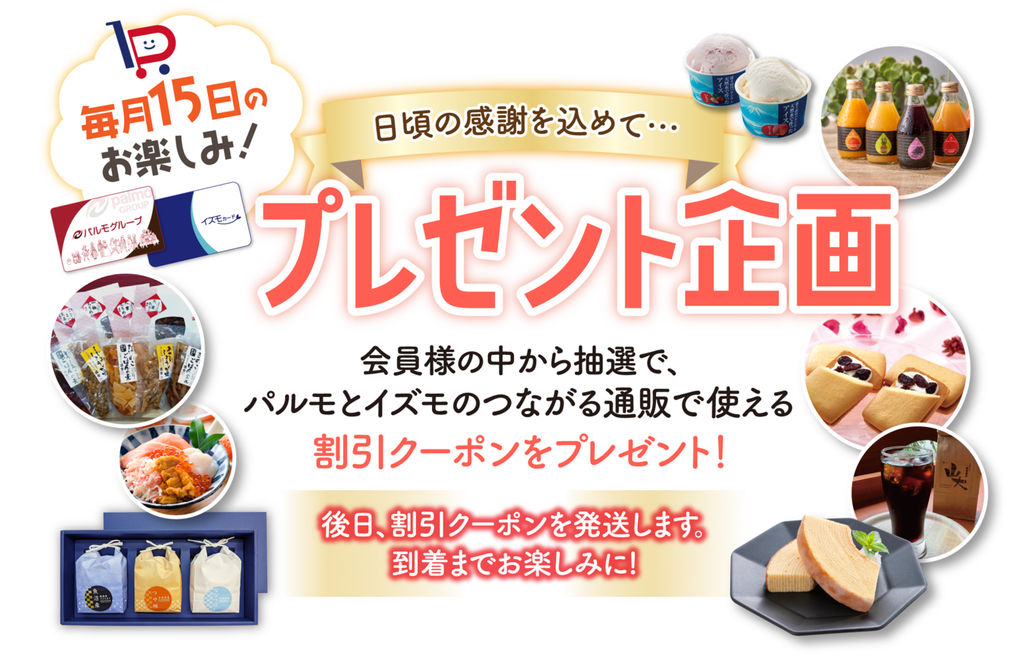 プレゼント企画