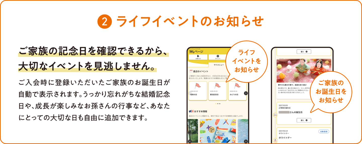 2.ライフイベントのお知らせ