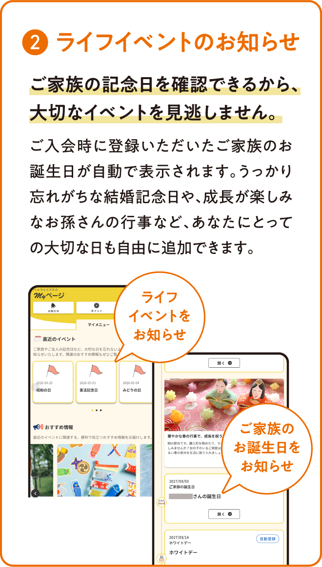 2.ライフイベントのお知らせ