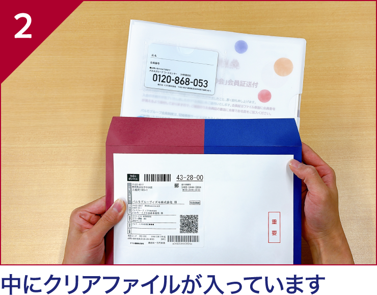 中にクリアファイルが入っています