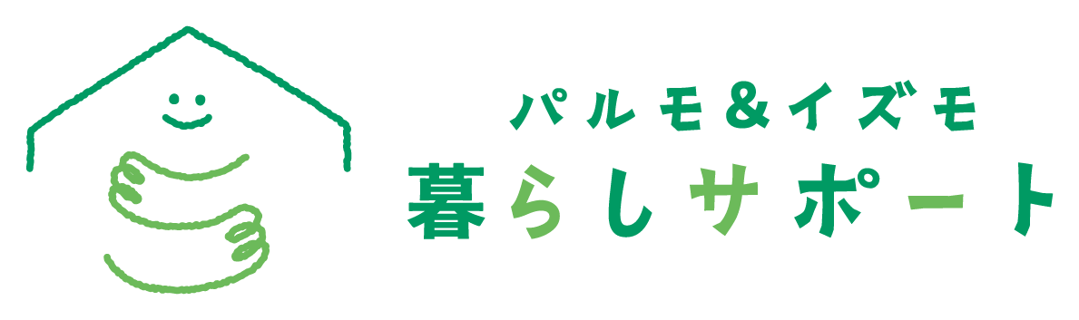 パルモ＆イズモ暮らしサポート