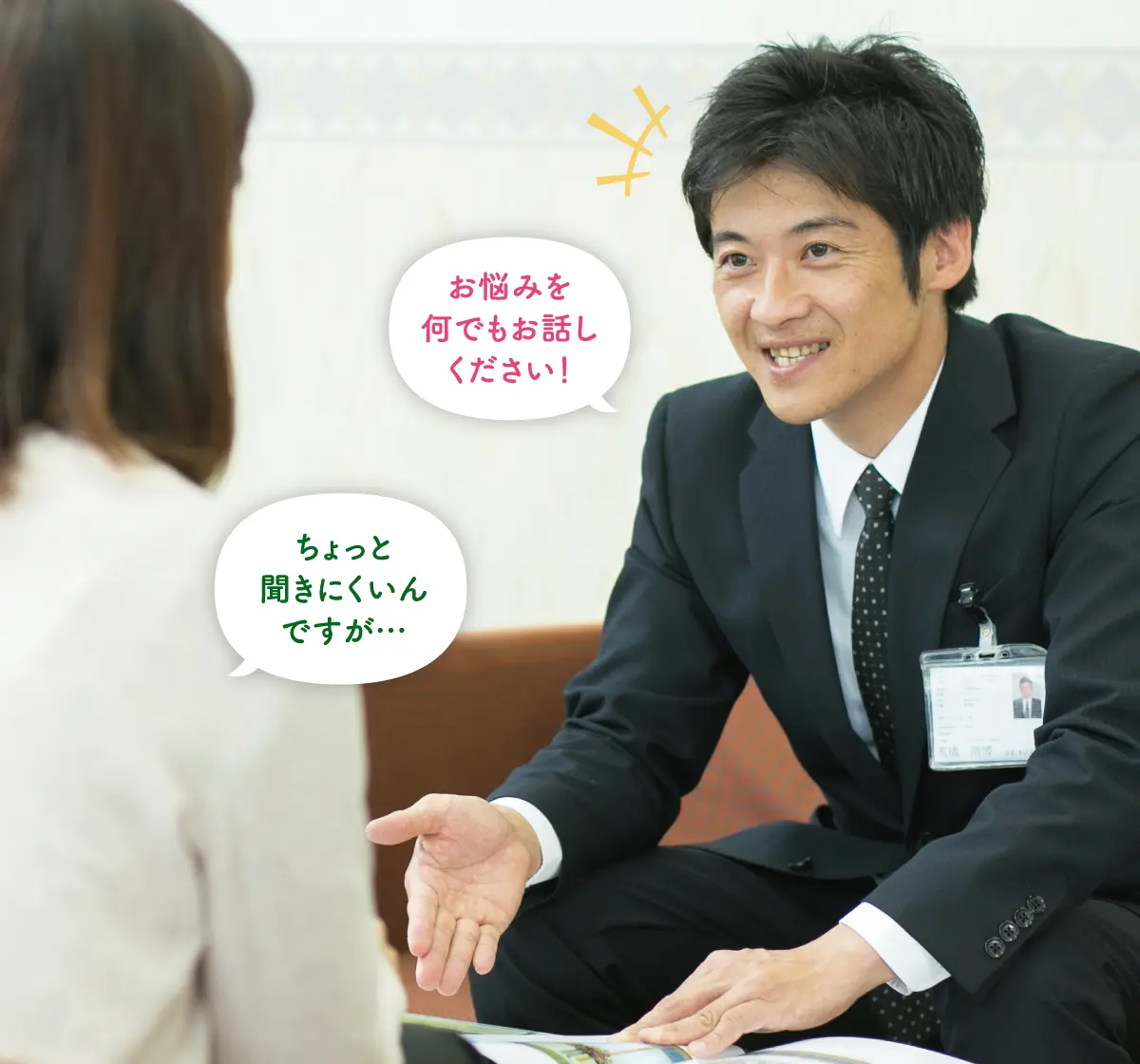 ちょっと聞きにくいんですが…　お悩みを何でもお話しください！
