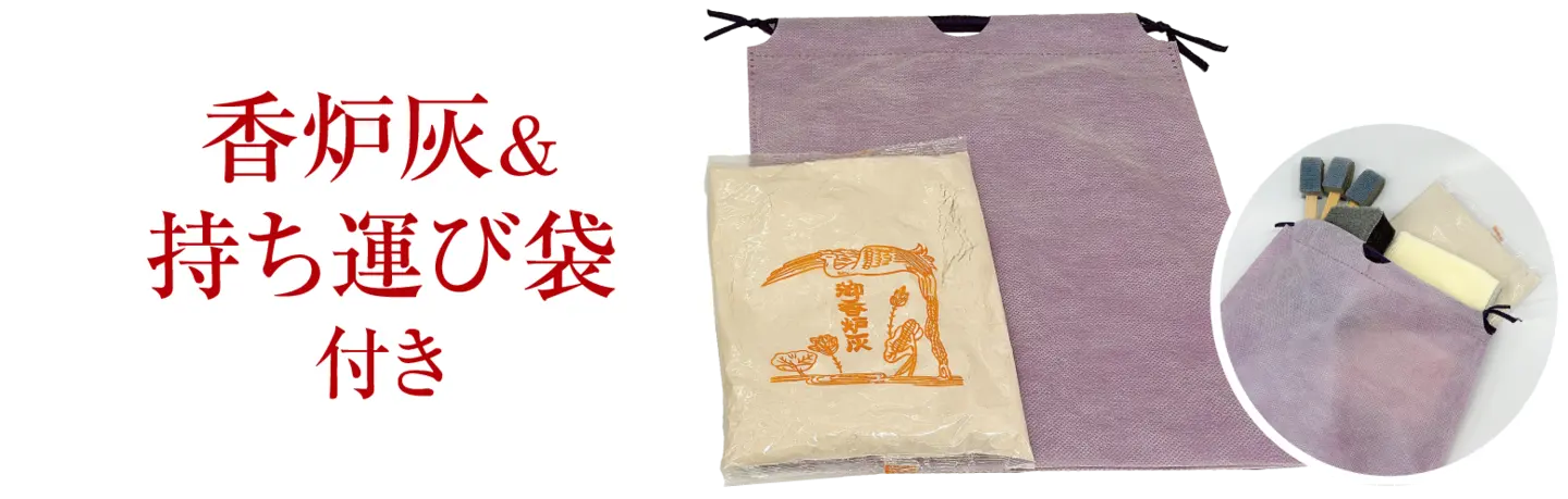 香炉灰＆ 持ち運び袋 付き